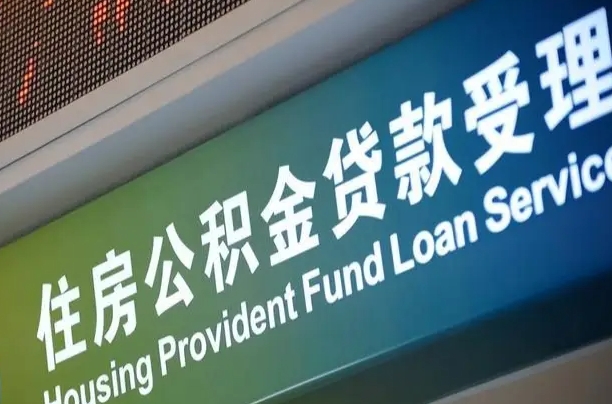 黑河住房公积金提取（2020年公积金提取流程）