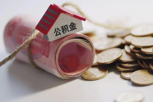 黑河庐江公积金怎么提取（庐江住房公积金管理中心）